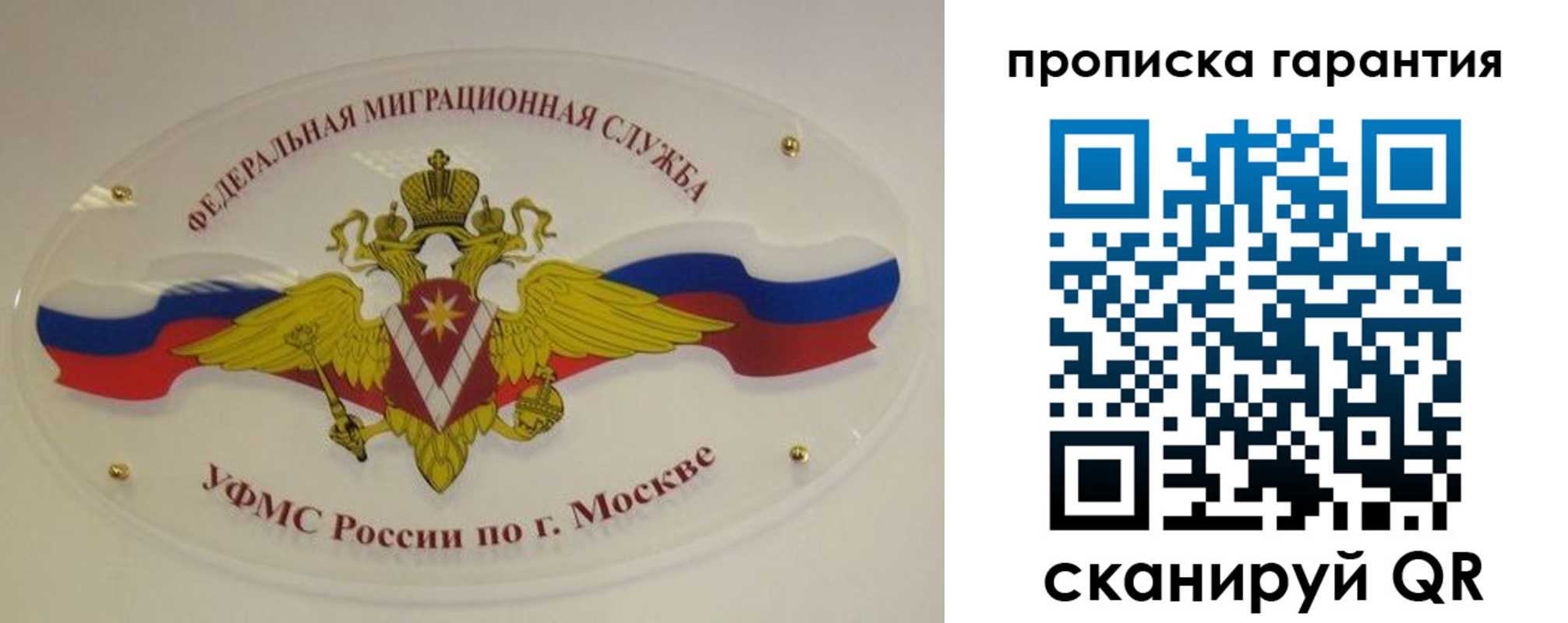 прописка штамп в Звенигороде
